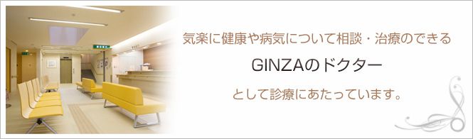 西銀座診療所【Web・電話予約可】東京都中央区｜ED治療ナビ