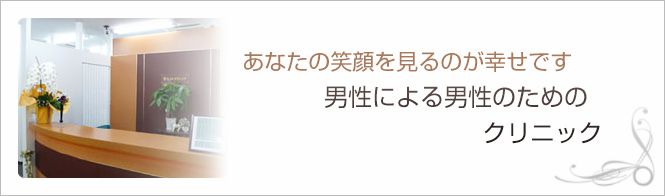エストクリニック横浜院のイメージとキャッチコピー