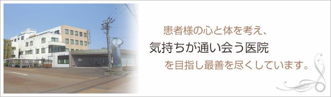 田谷泌尿器科医院のイメージとキャッチコピー