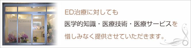 クリニカタナカ形成外科・アンティエイジングセンターのイメージとキャッチコピー