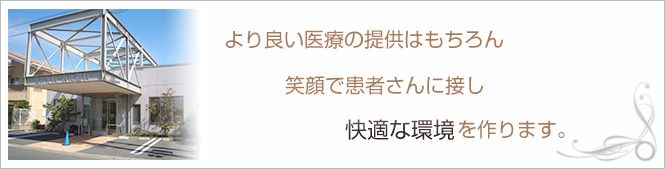 医療法人三扇会浅井外科・消化器科医院のイメージとキャッチコピー