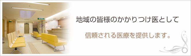 大通胃腸科内科のイメージとキャッチコピー