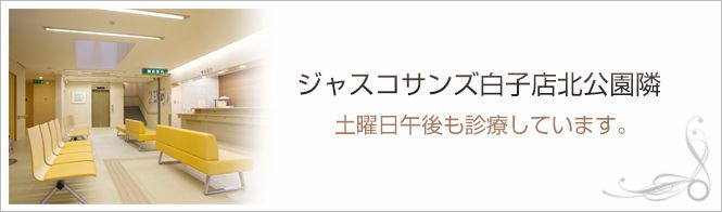 家田クリニックのイメージとキャッチコピー