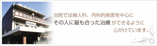 柏原医院のイメージとキャッチコピー