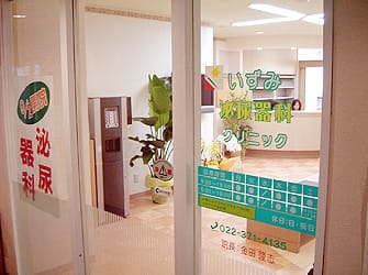 いずみ泌尿器科クリニック