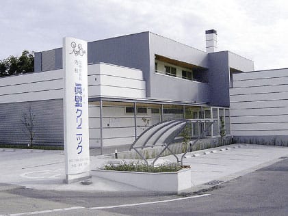 脳神経外科・内科眞壁クリニック