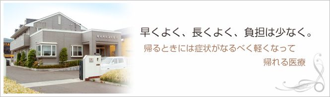 塚本内科消化器科のイメージとキャッチコピー