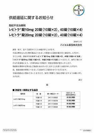 レビトラ供給遅延PDF