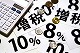 増税でED治療薬の値段は変化した?アイキャッチ
